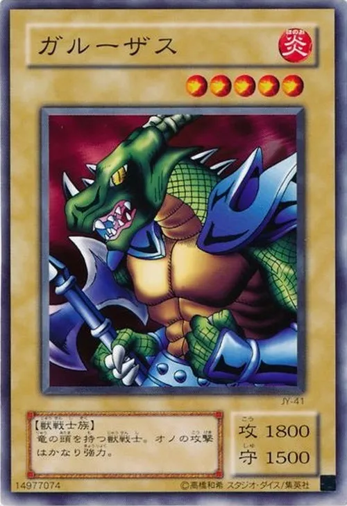 ガルーザス