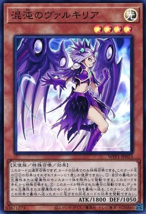 混沌のヴァルキリア