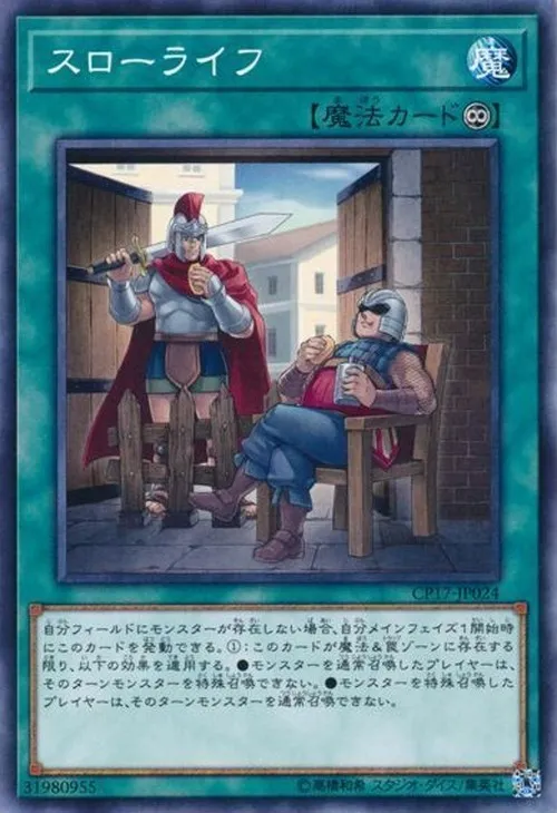 スローライフ