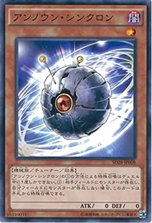 アンノウン・シンクロン
