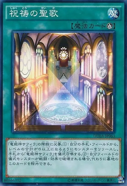 祝祷の聖歌