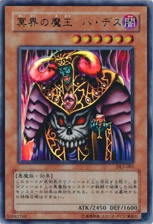 冥界の魔王 ハ・デス