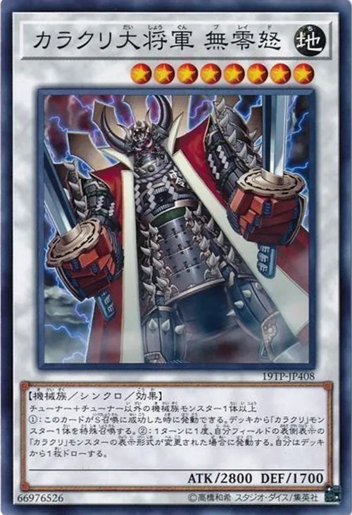 カラクリ大将軍 無零怒