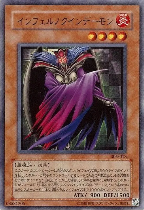 インフェルノクインデーモン