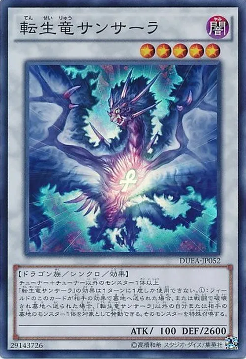 転生竜サンサーラ
