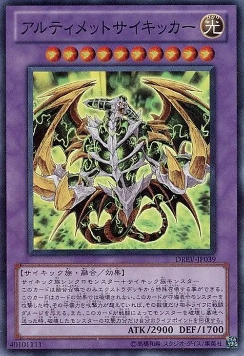 アルティメットサイキッカー