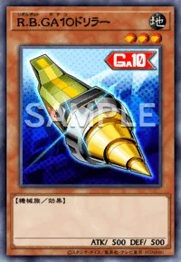 R.B.GA10ドリラー R.B. Ga10 Driller