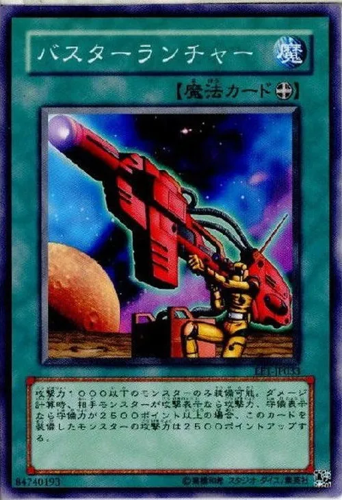 バスターランチャー
