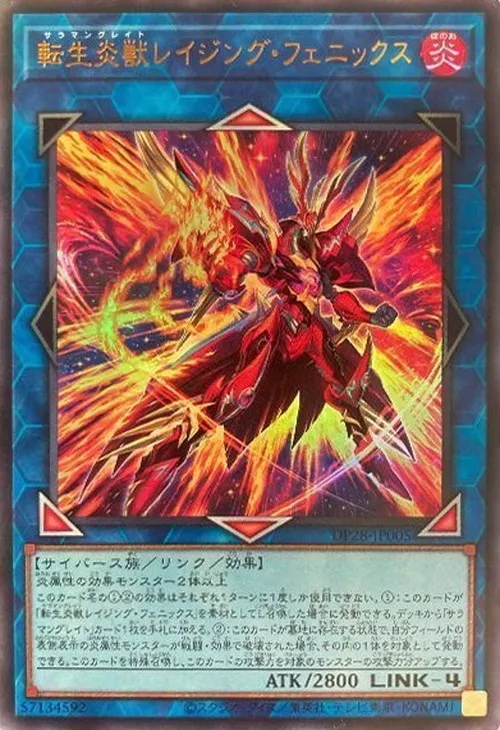 転生炎獣レイジング・フェニックス