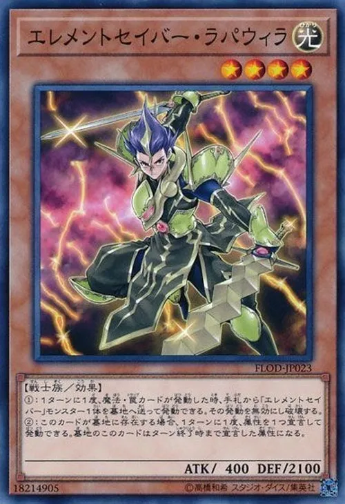 エレメントセイバー・ラパウィラ