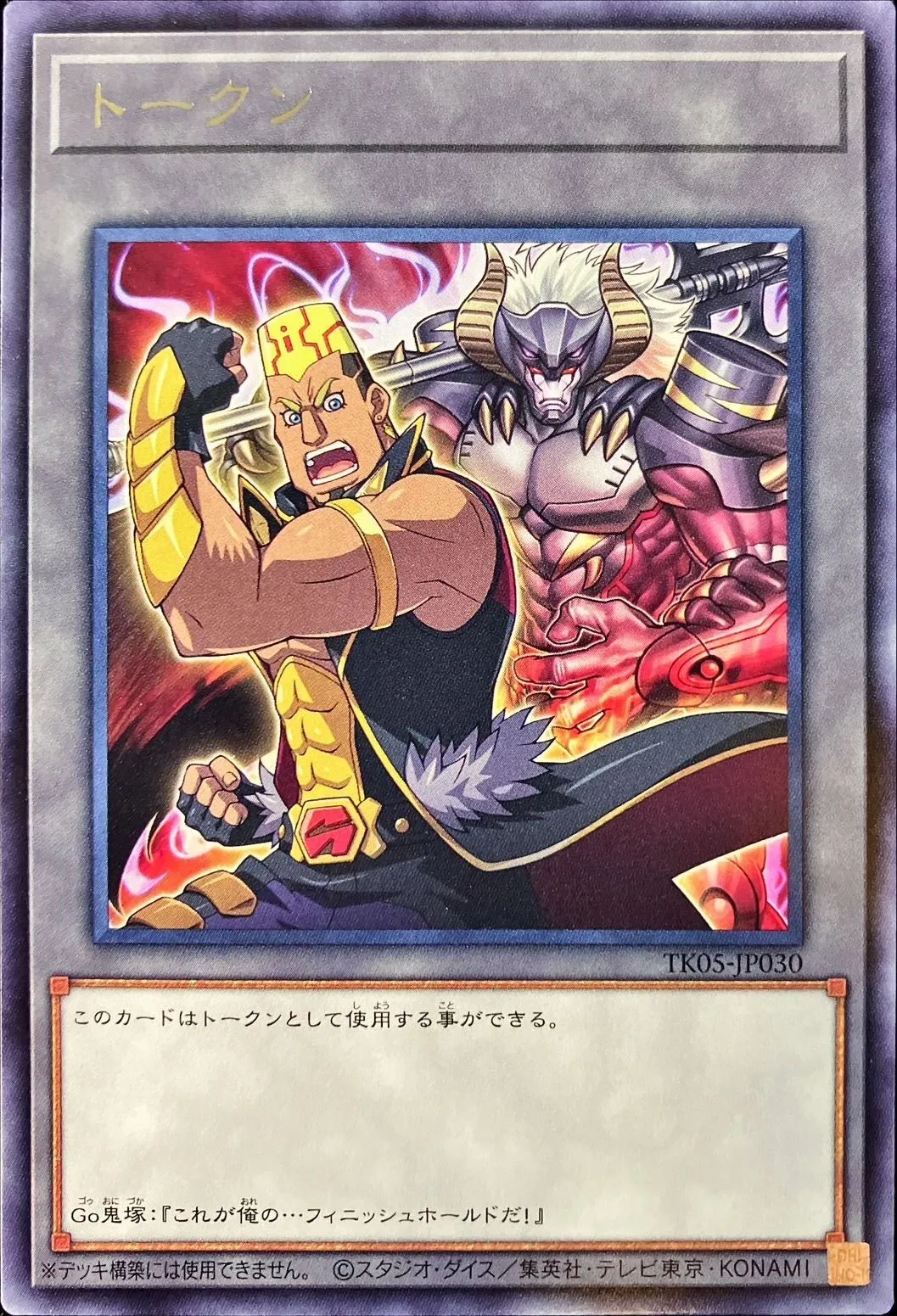 トークン Go鬼塚