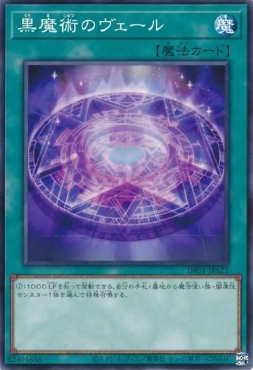 黒魔術のヴェール