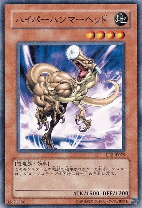 ハイパーハンマーヘッド