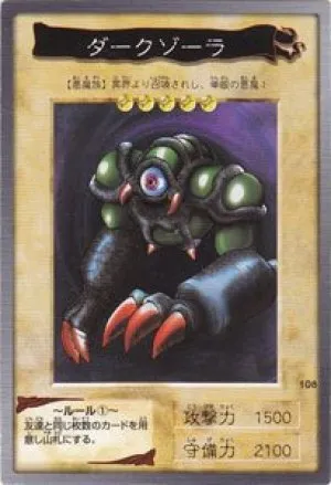 ダークゾーラ