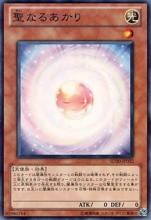 聖なるあかり