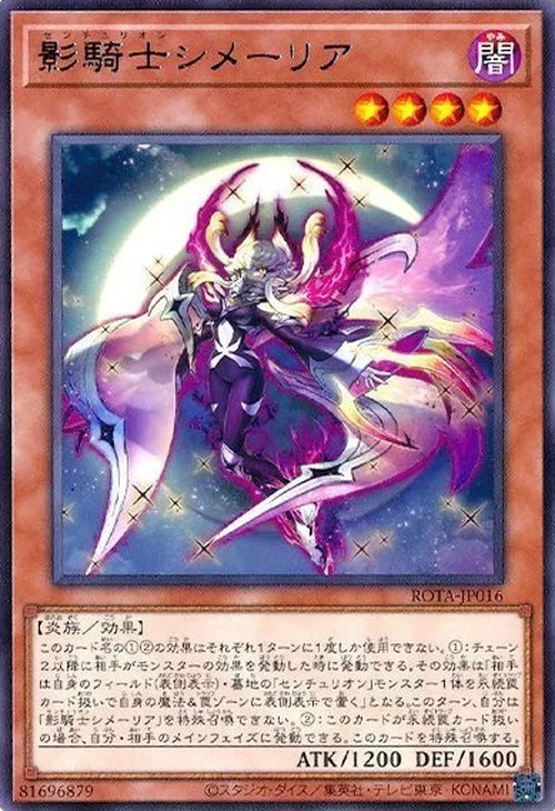 影騎士シメーリア