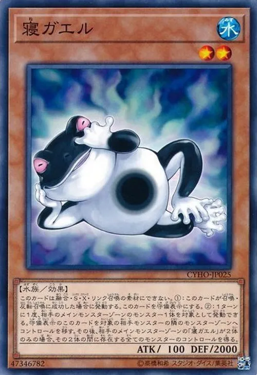 寝ガエル