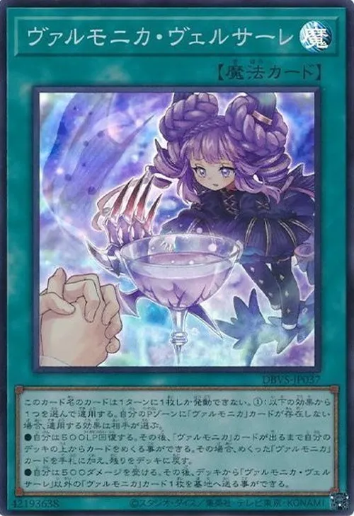 ヴァルモニカ・ヴェルサーレ