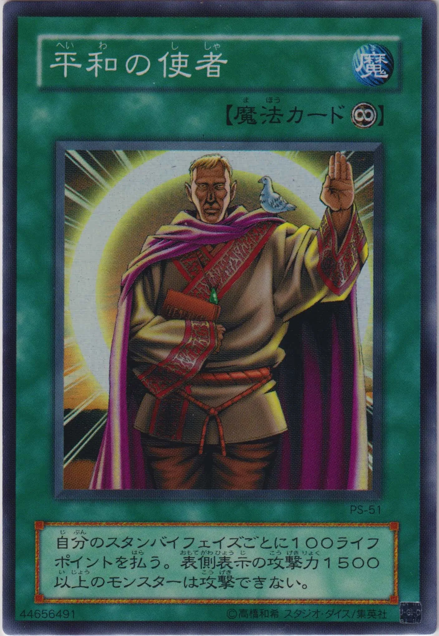 平和の使者