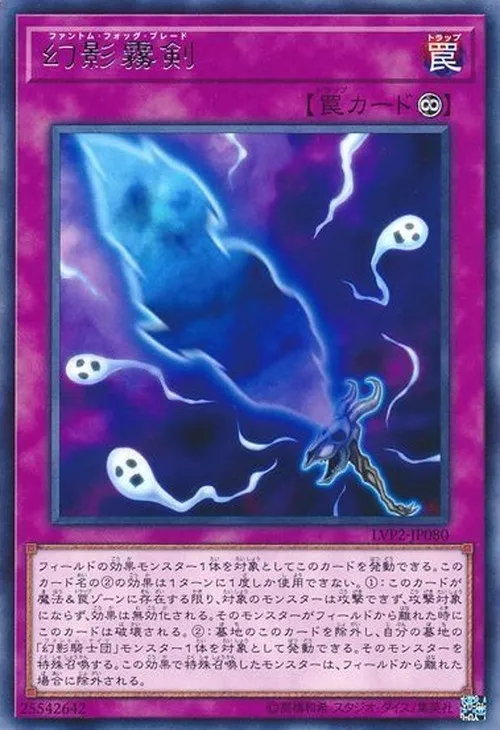 幻影霧剣