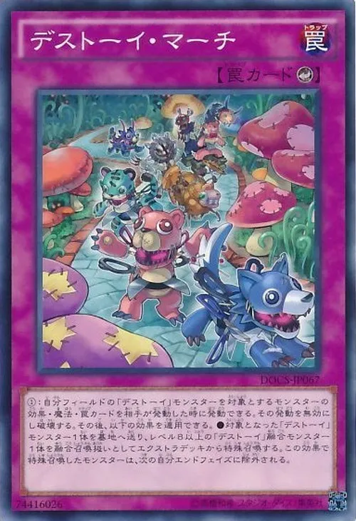 デストーイ・マーチ