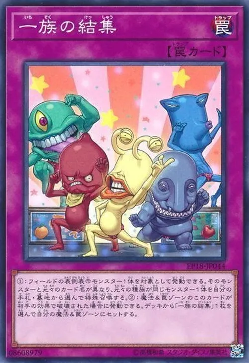 一族の結集