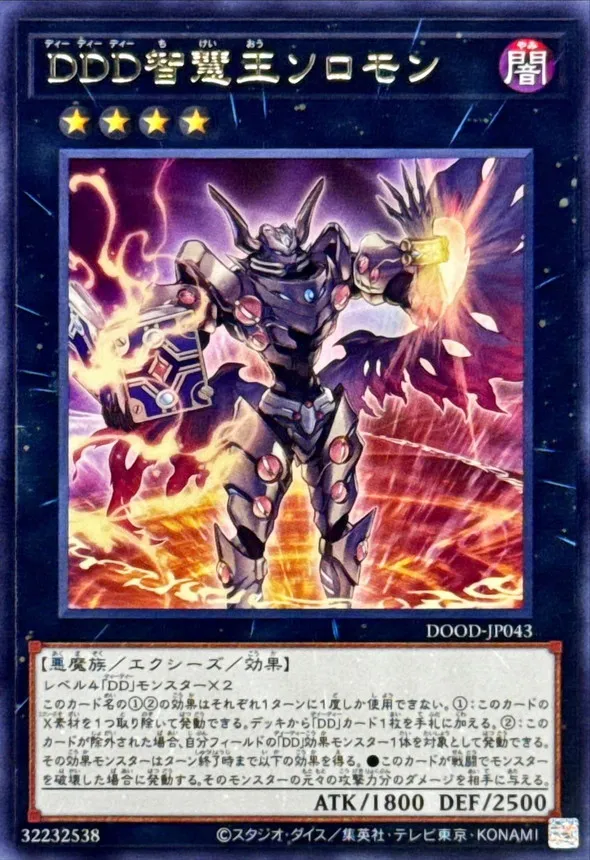 DDD智慧王ソロモン