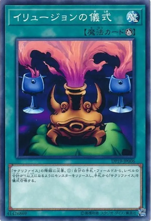 イリュージョンの儀式