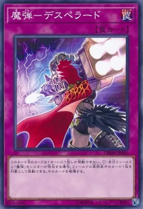 魔弾-デスペラード