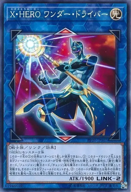 X・HERO ワンダー・ドライバー