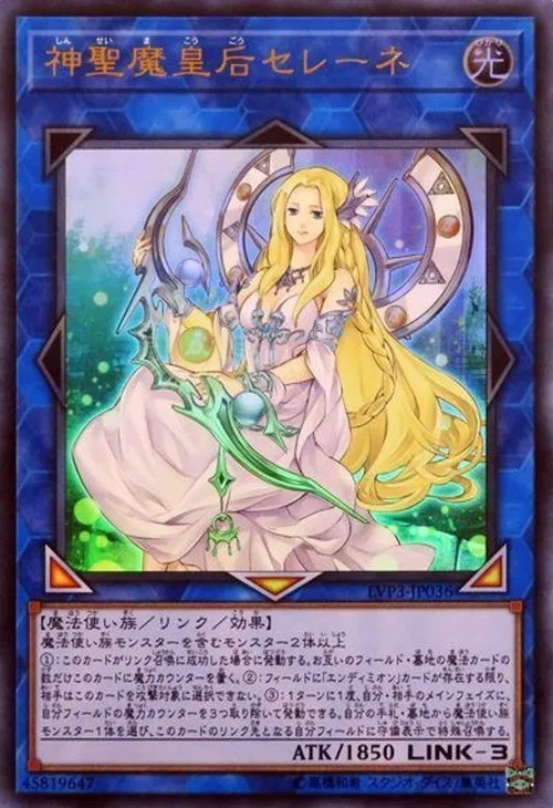 神聖魔皇后セレーネ