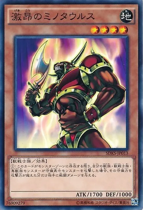 激昂のミノタウルス