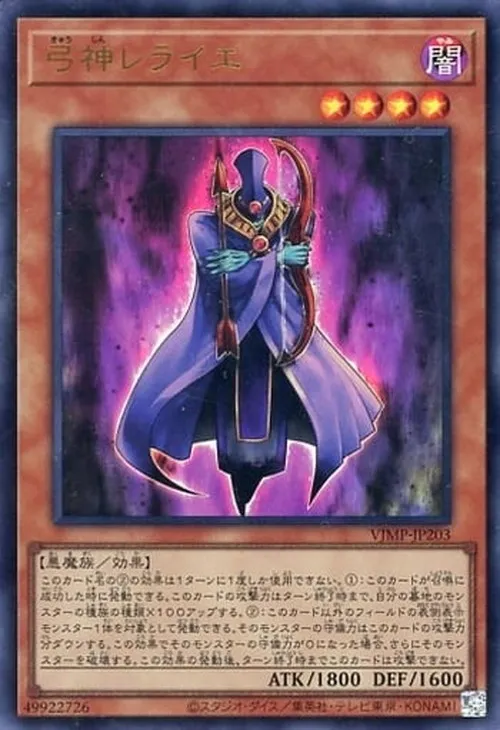 弓神レライエ