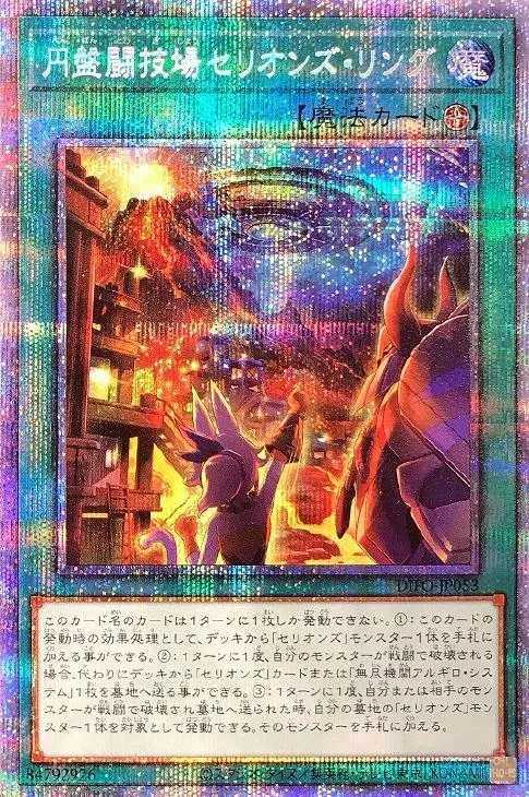 円盤闘技場セリオンズ・リング