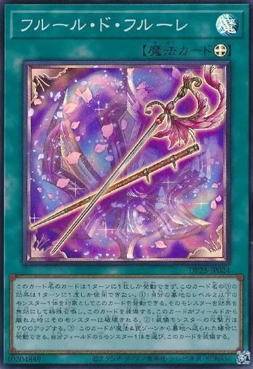 フルール・ド・フルーレ