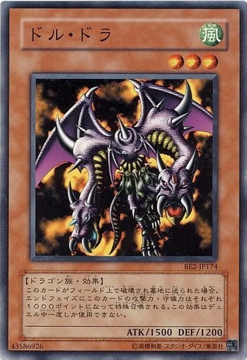 ドル・ドラ