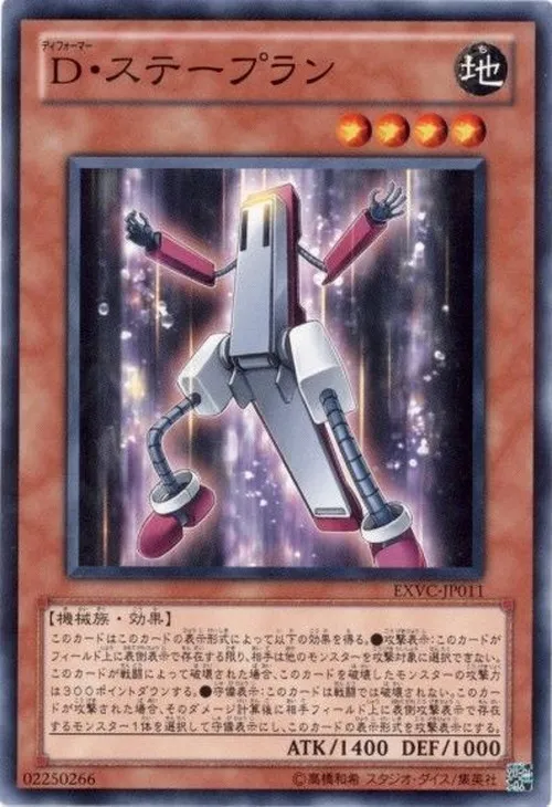 D・ステープラン