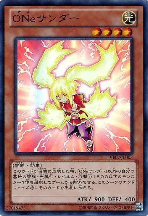 ONeサンダー