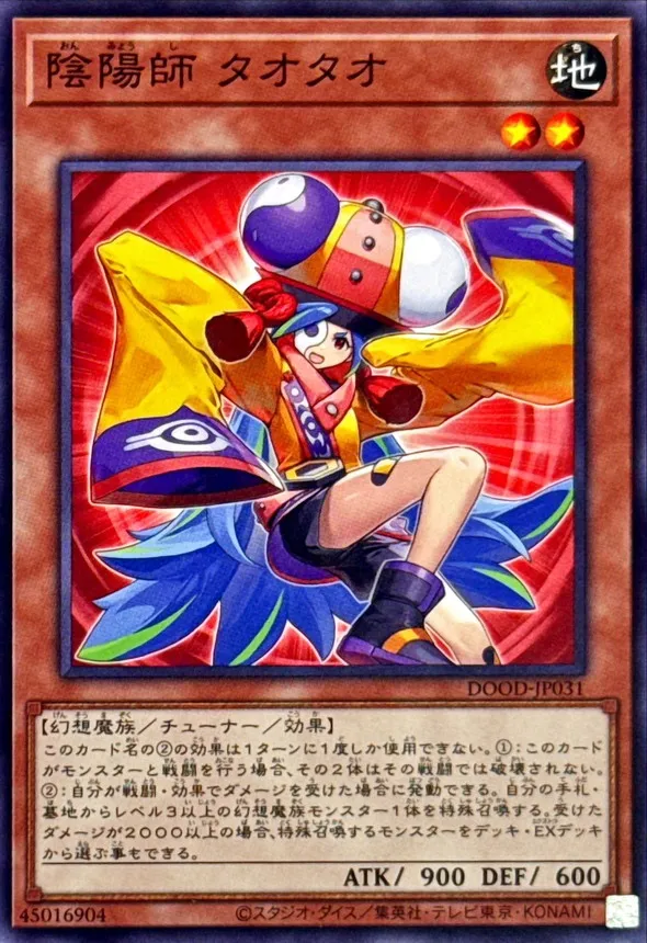陰陽師 タオタオ