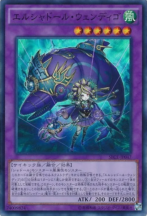 エルシャドール・ウェンディゴ