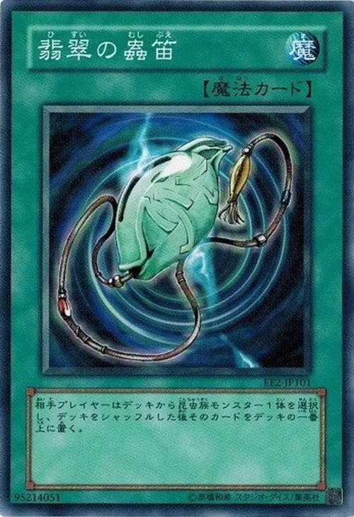 翡翠の蟲笛