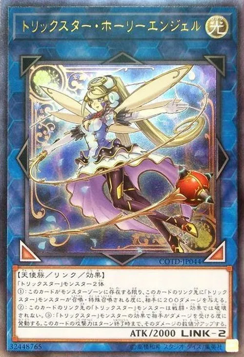 トリックスター・ホーリーエンジェル