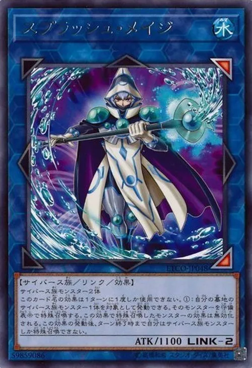 スプラッシュ・メイジ
