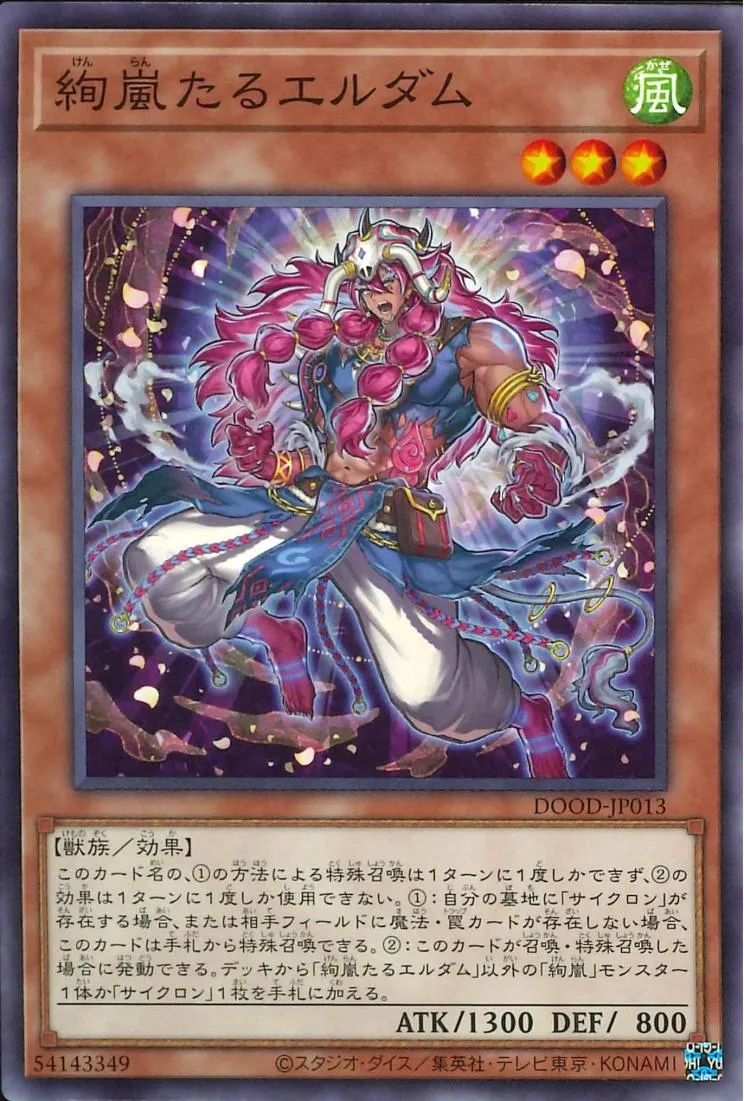 絢嵐たるエルダム