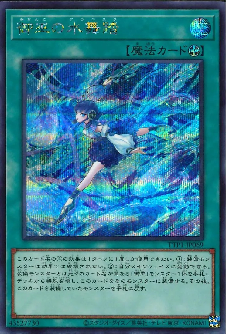 御巫の水舞踏
