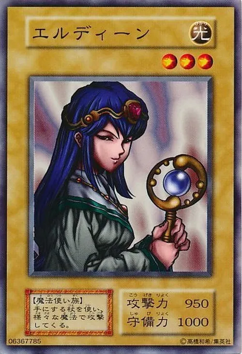 エルディーン