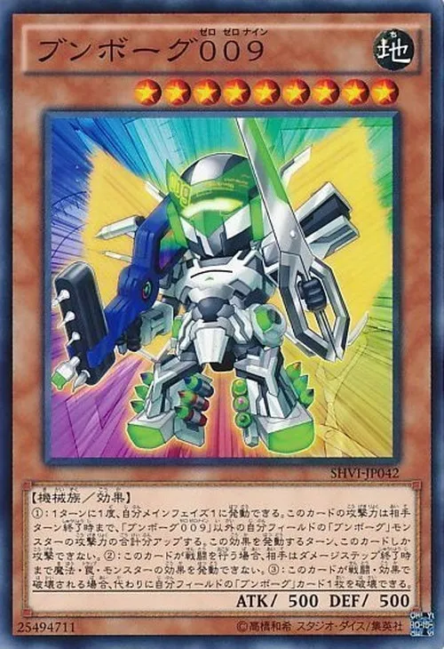 ブンボーグ009