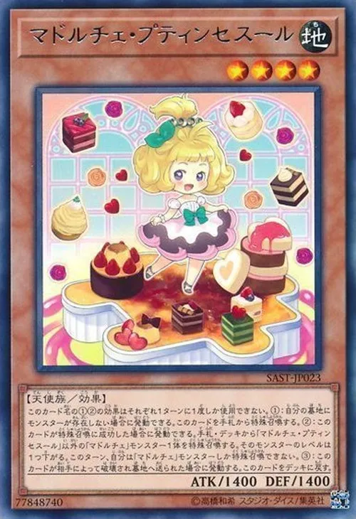 マドルチェ・プティンセスール