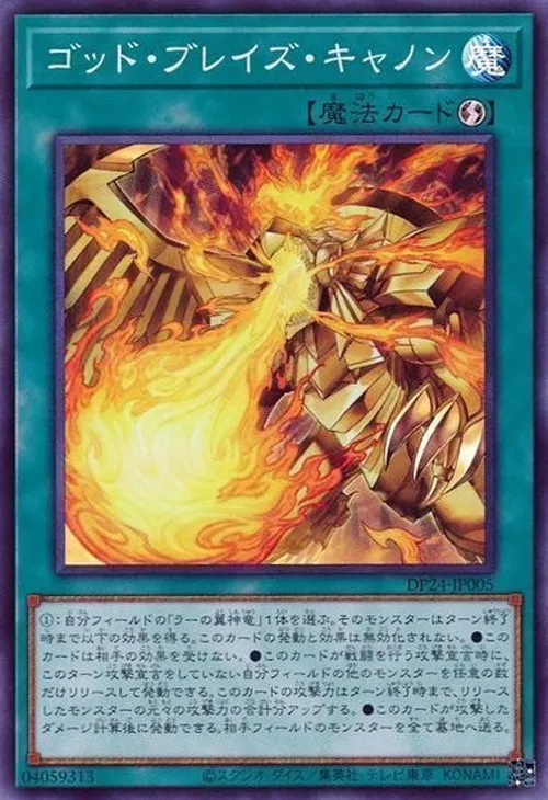 ゴッド・ブレイズ・キャノン