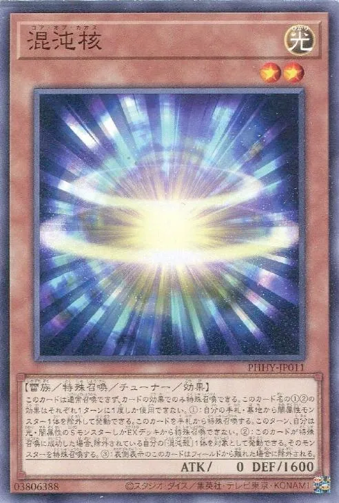 混沌核